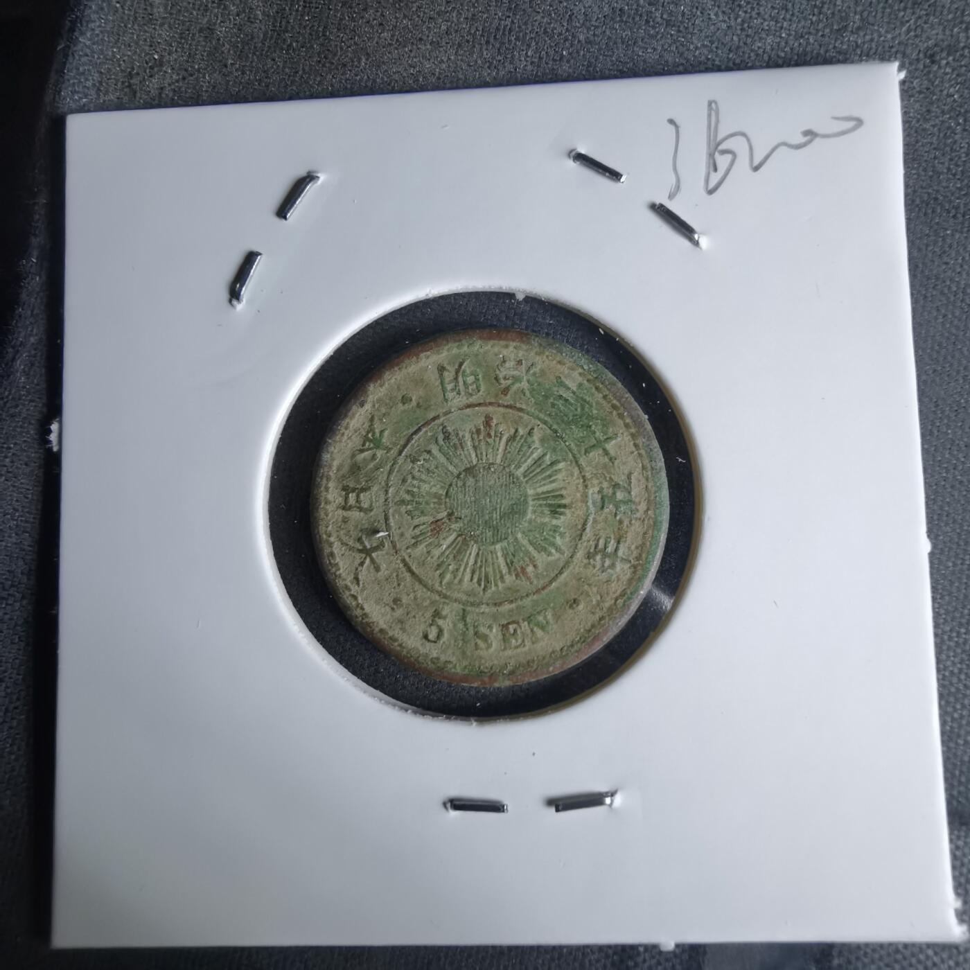 沼泽如烟--第1036场 明治三十五年稻五钱