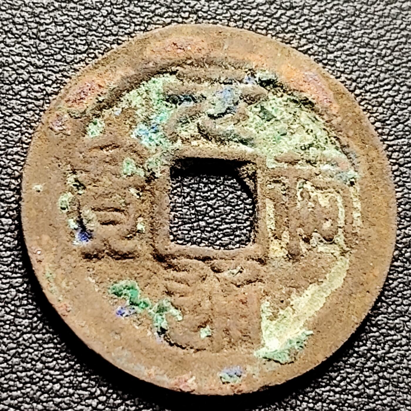 泉币菌-第217场-拍品多 请提前出价 折二大钱