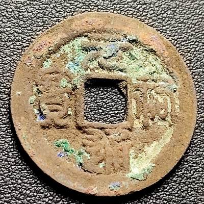 泉币菌-第217场-拍品多 请提前出价 - 折二大钱