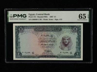 【礼羽收藏】🌏世界钱币拍卖第130期 - 埃及 1967年1镑 PMG65EPQ