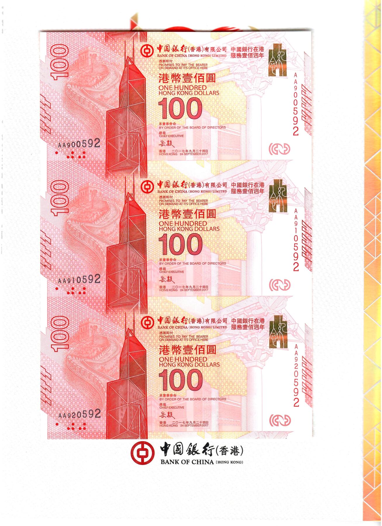 大中华拍卖第816期  香港中国银行新百年纪念钞三联体17100  AA90/1/20592 含册子