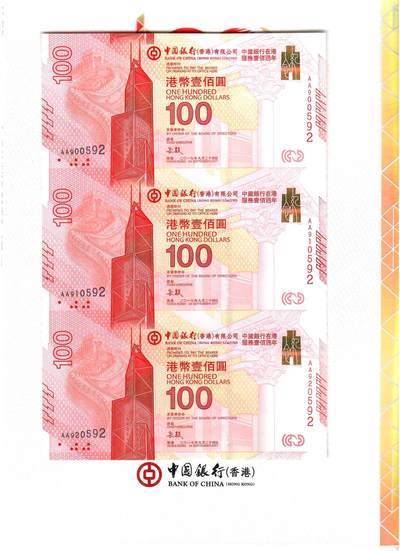 大中华拍卖第816期  - 香港中国银行新百年纪念钞三联体17100  AA90/1/20592 含册子