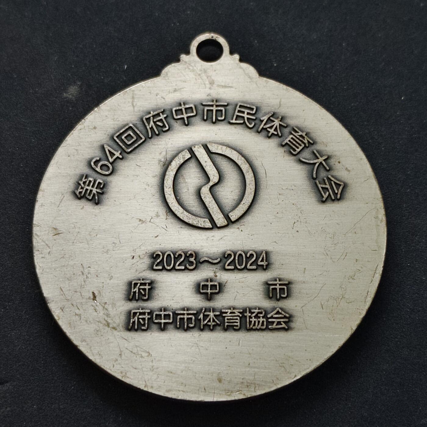 【全场包邮】纯粹捡漏拍516场【专场】 【纪念章】日本2023-2024年府中市第64次体育大会银奖纪念章