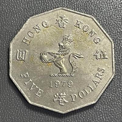 回流0406 - 少 香港1979年十边形大伍圆