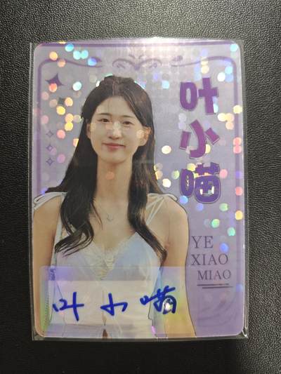 天玑星卡拍第183期《4.2周四截拍》持续收拍收评中 满赠卡需备注 - 【亲签卡】卡岛 叶小喵 020/100 明星卡