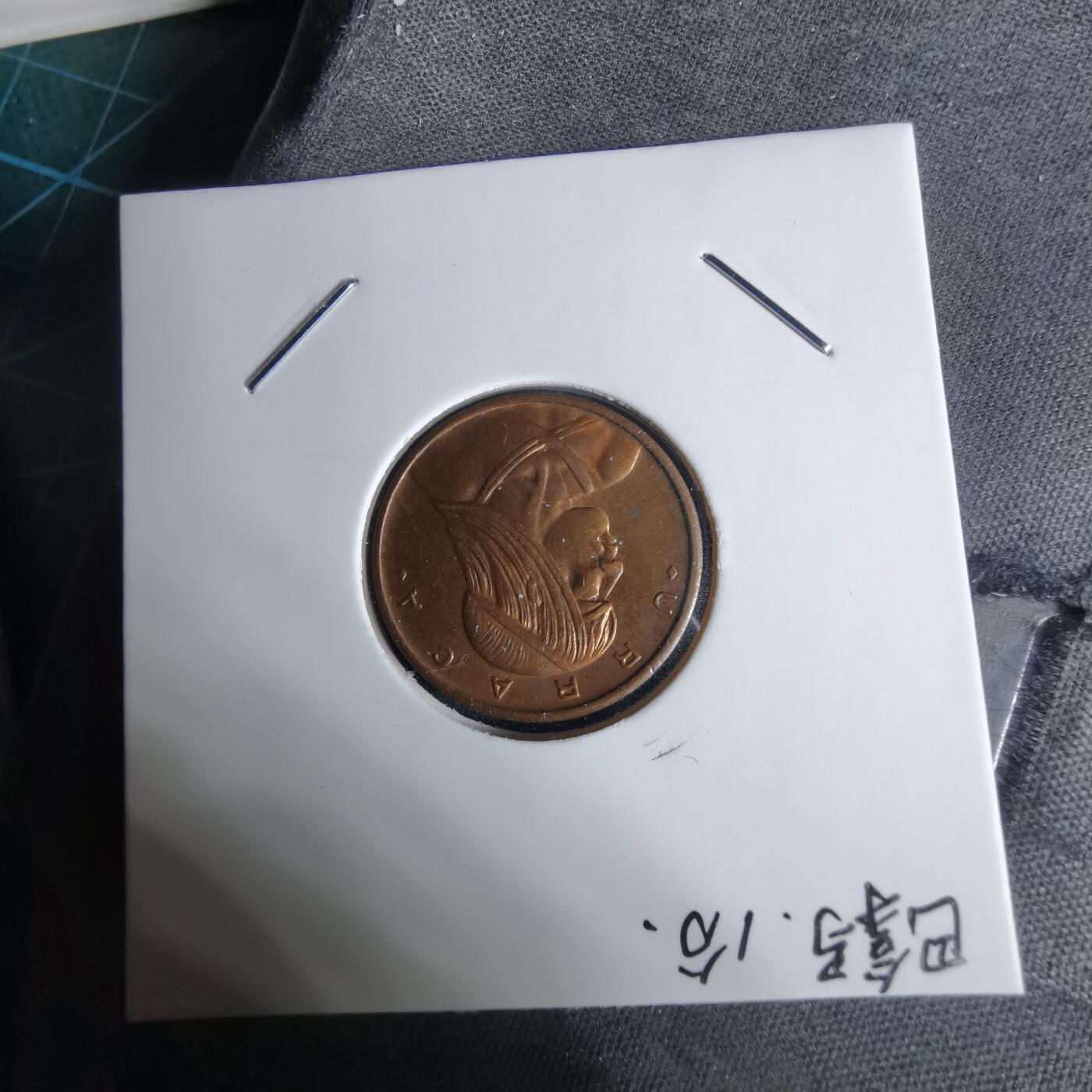 沼泽如烟--第1038场 巴拿马1968年一分