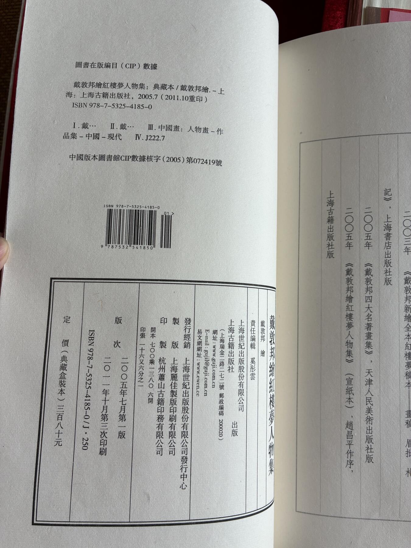 戴敦邦签名限量版红楼梦