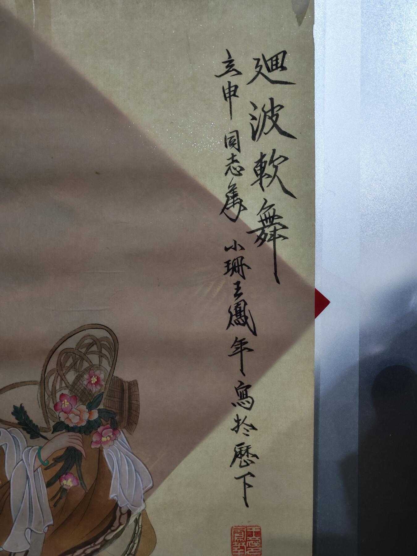 书画专场 王凤年《天女散花》