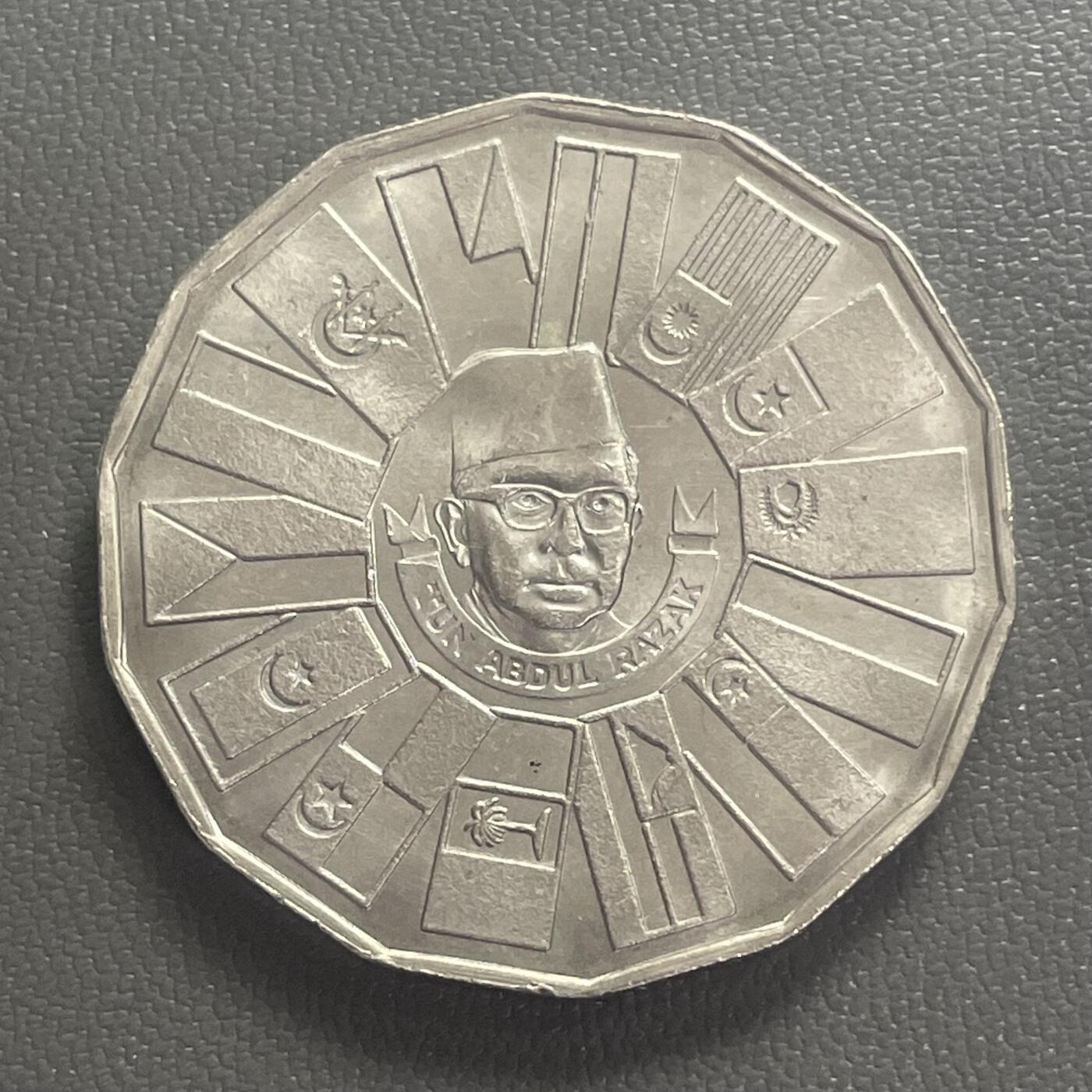 回流0406 原光未使用 马来西亚1976年第三个五年计划（1976–1980）1林吉特纪念币