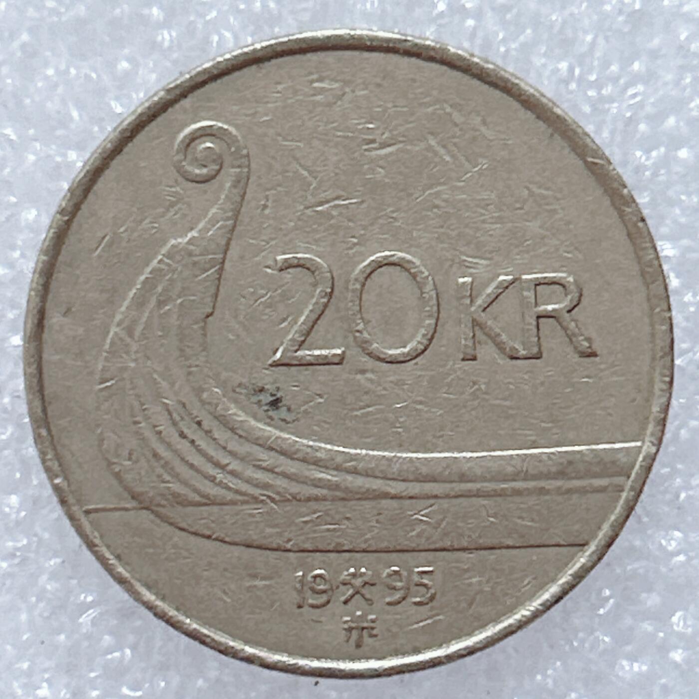 第一海外回流一元起拍收藏 散集专场  第309期 挪威1995年20克朗