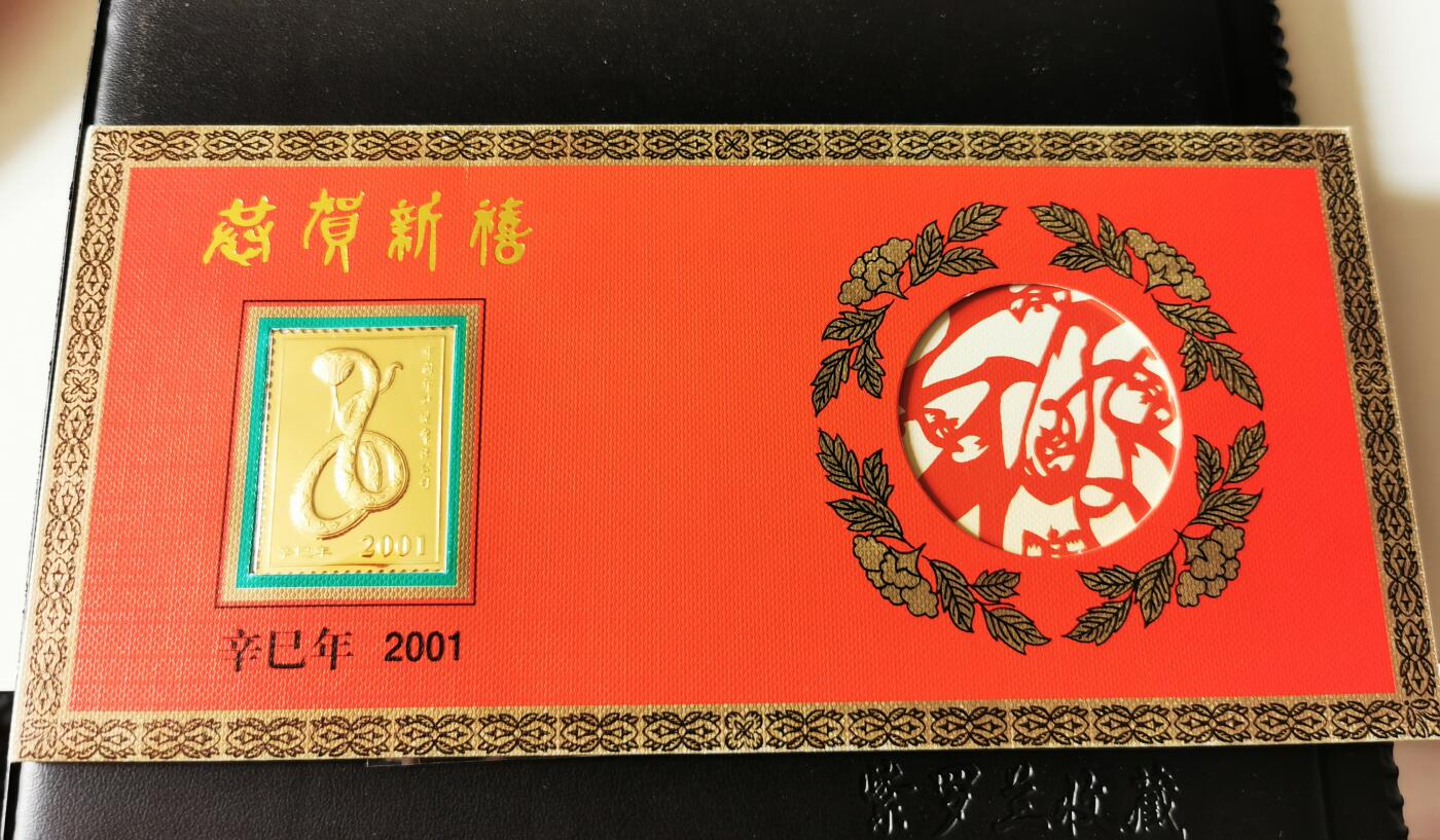 零零发外国硬币拍卖 无佣金 蛇年纪念册空册只有金箔邮票一枚无纸币