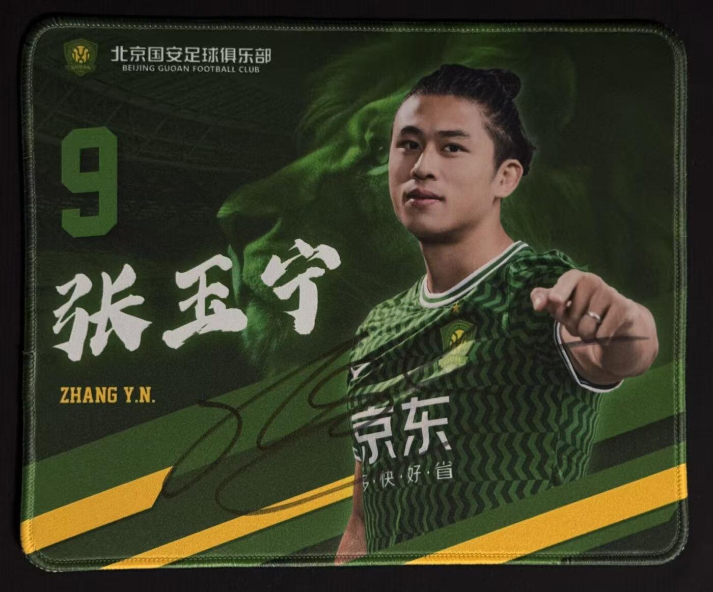零元拍：国足队长，国安锋霸，张玉宁完美墨迹签名北京国安足球俱乐部官方鼠标垫，特别适合装裱收藏！！拍品不含装裱