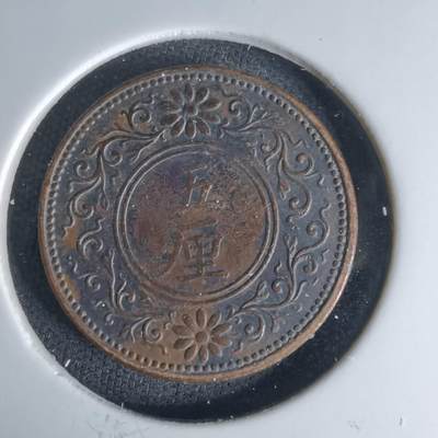 沼泽如烟--第1036场 - 大正七年五厘