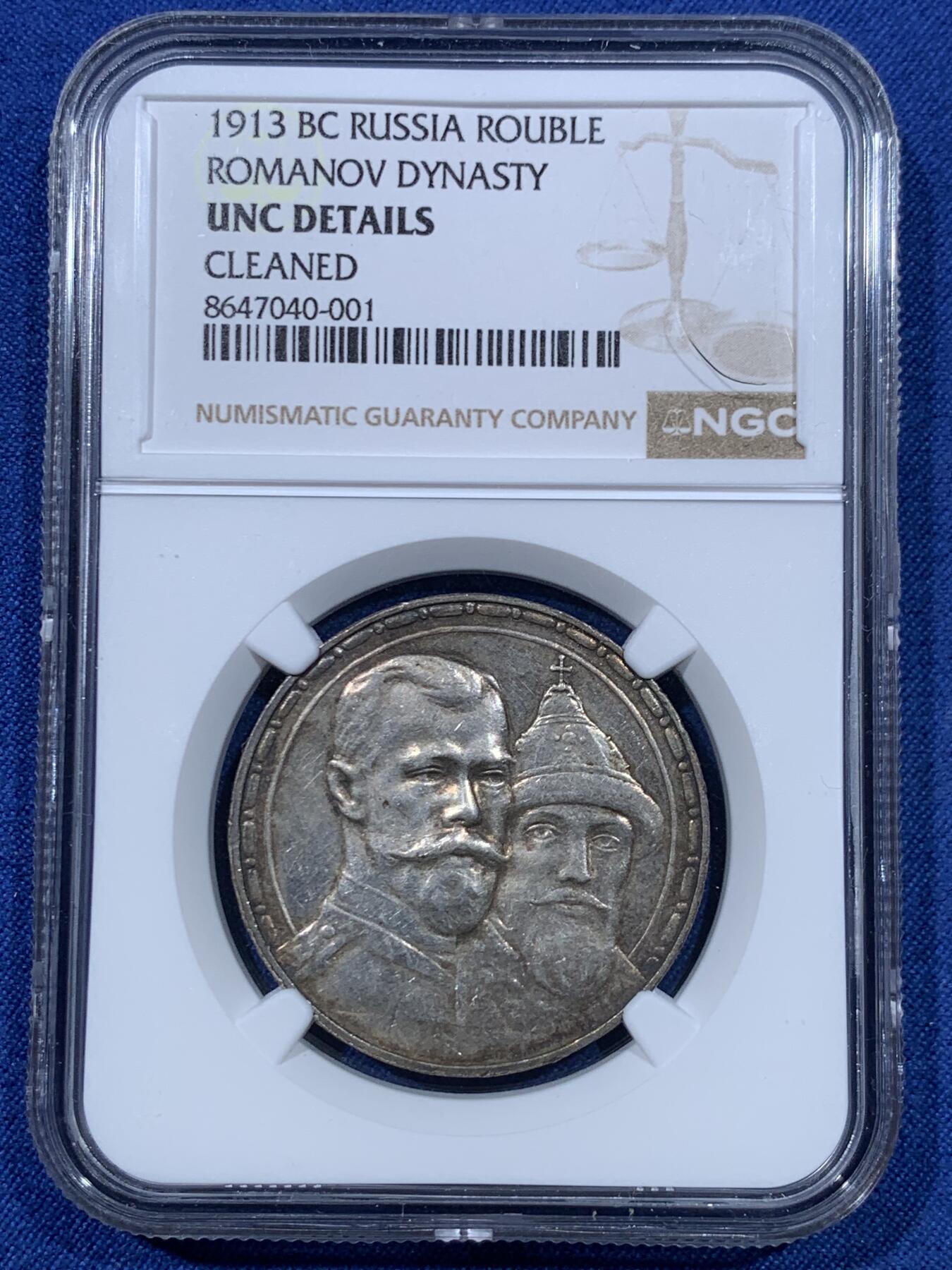 《竞宝斋》第475场 周日，周一 2场连拍 （全场包邮）欢迎送拍 NGC UNCD 俄国 1913年 1卢布 俄国罗曼诺夫王朝双头像银币