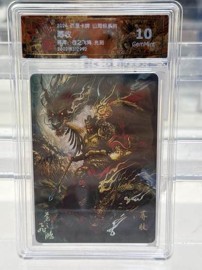 大麦马年第一场 - 2026 百里 山海经系列 苍之飞鸿 蓐收 光刻 10G