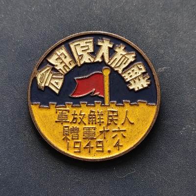 【全场包邮】纯粹捡漏拍516场【专场】 - 【纪念章】中国人民解放军1949年解放太原纪念章