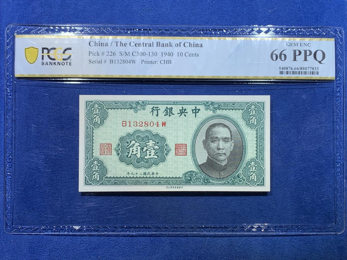 《竞宝斋》第475场 周日，周一 2场连拍 （全场包邮）欢迎送拍 两张一组 PCGS 66PPQ 中央银行民国二十九年纸钞 壹角+贰角