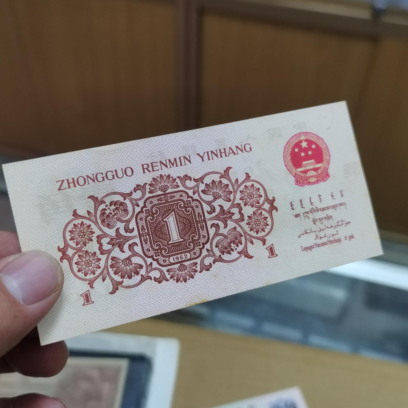 PCAI钱币  29-791  钱币小专场 红二雕刻版壹角