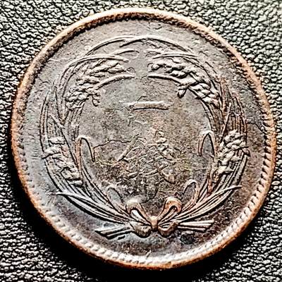 泉币菌-第217场-拍品多 请提前出价 - 日本大正4年 水稻一钱铜币 28mm