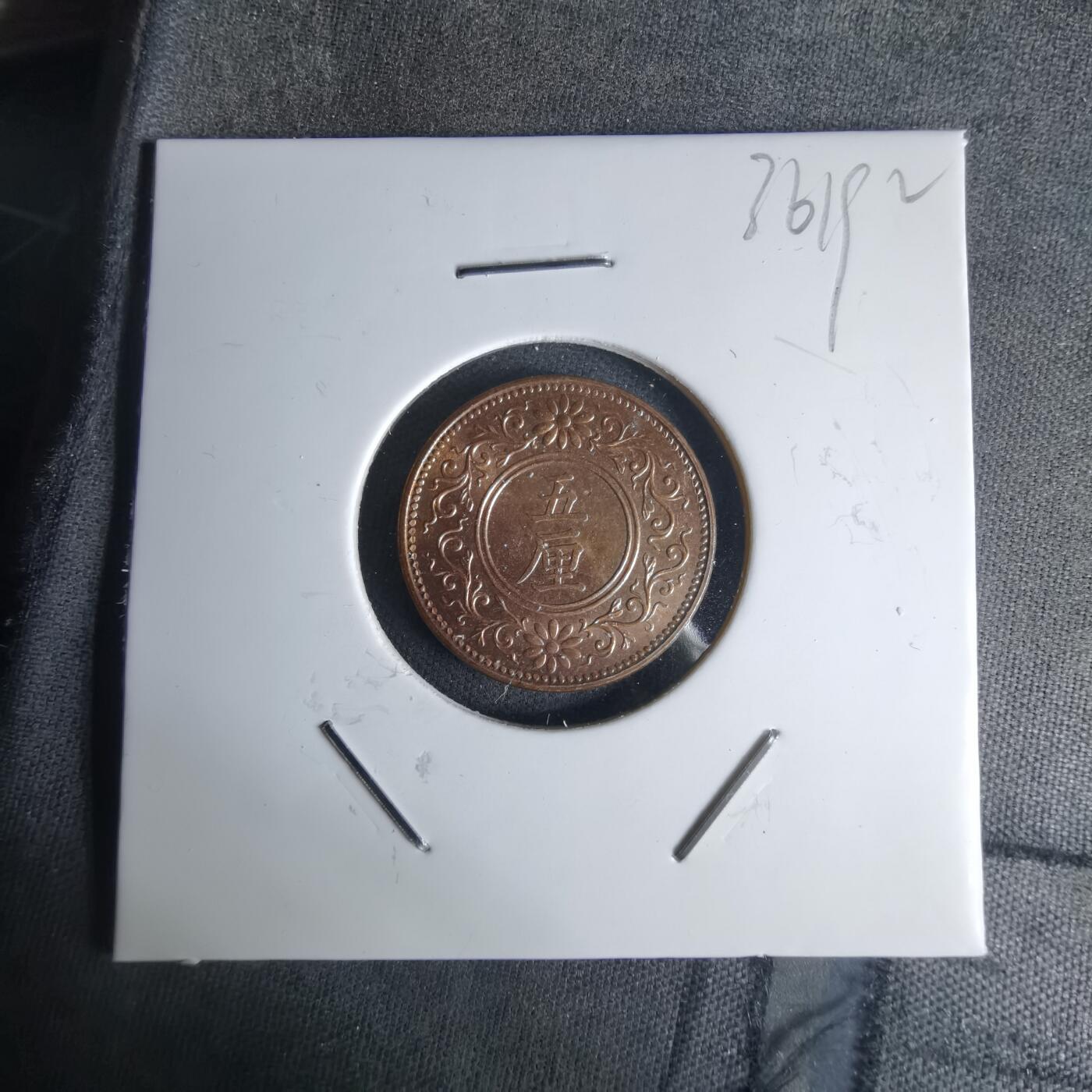 沼泽如烟--第1036场 大正五年五厘