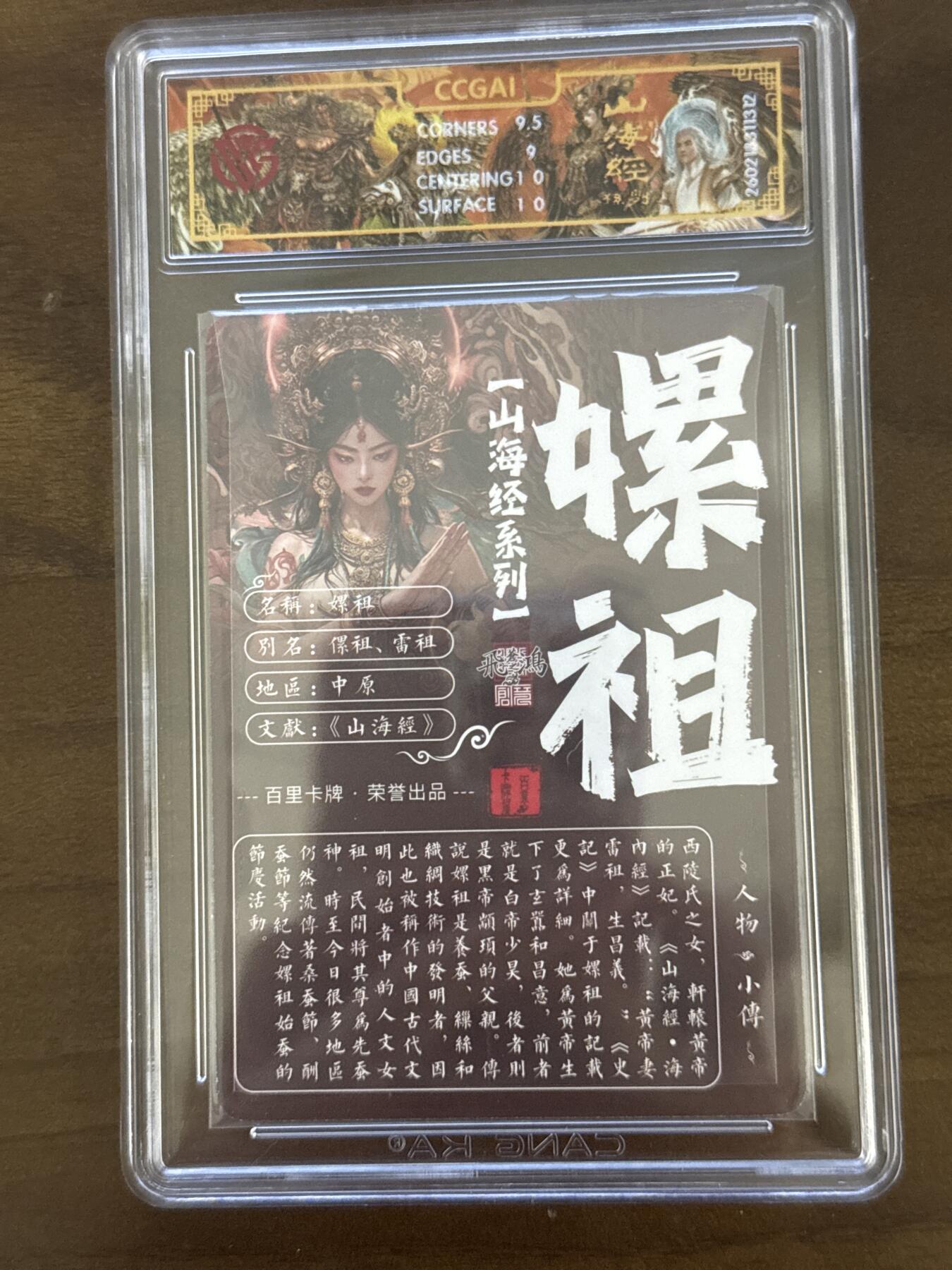 大麦马年第一场 2026 百里 山海经2 苍之飞鸿嫘祖 光刻 9.5G