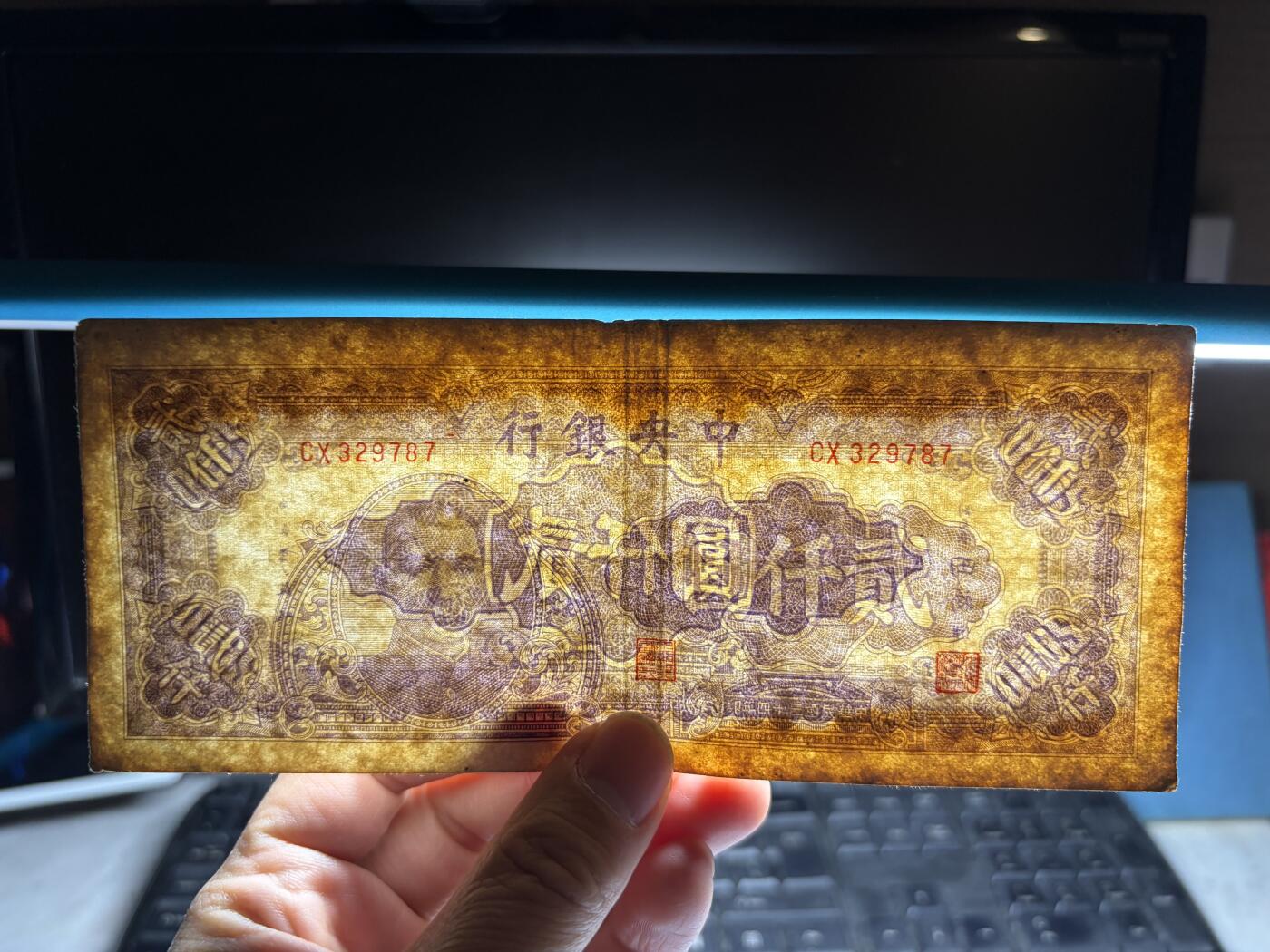 2026年集古藏今外币拍卖第三期-第10场—（总第320拍-纸币专场），本期拍完结算一次，发货时间2-3天，休息几天后继续新的一期拍卖。 中央银行 中央印制厂 紫色 2000元 贰仟圆 二千元 民国三十四年，原票 