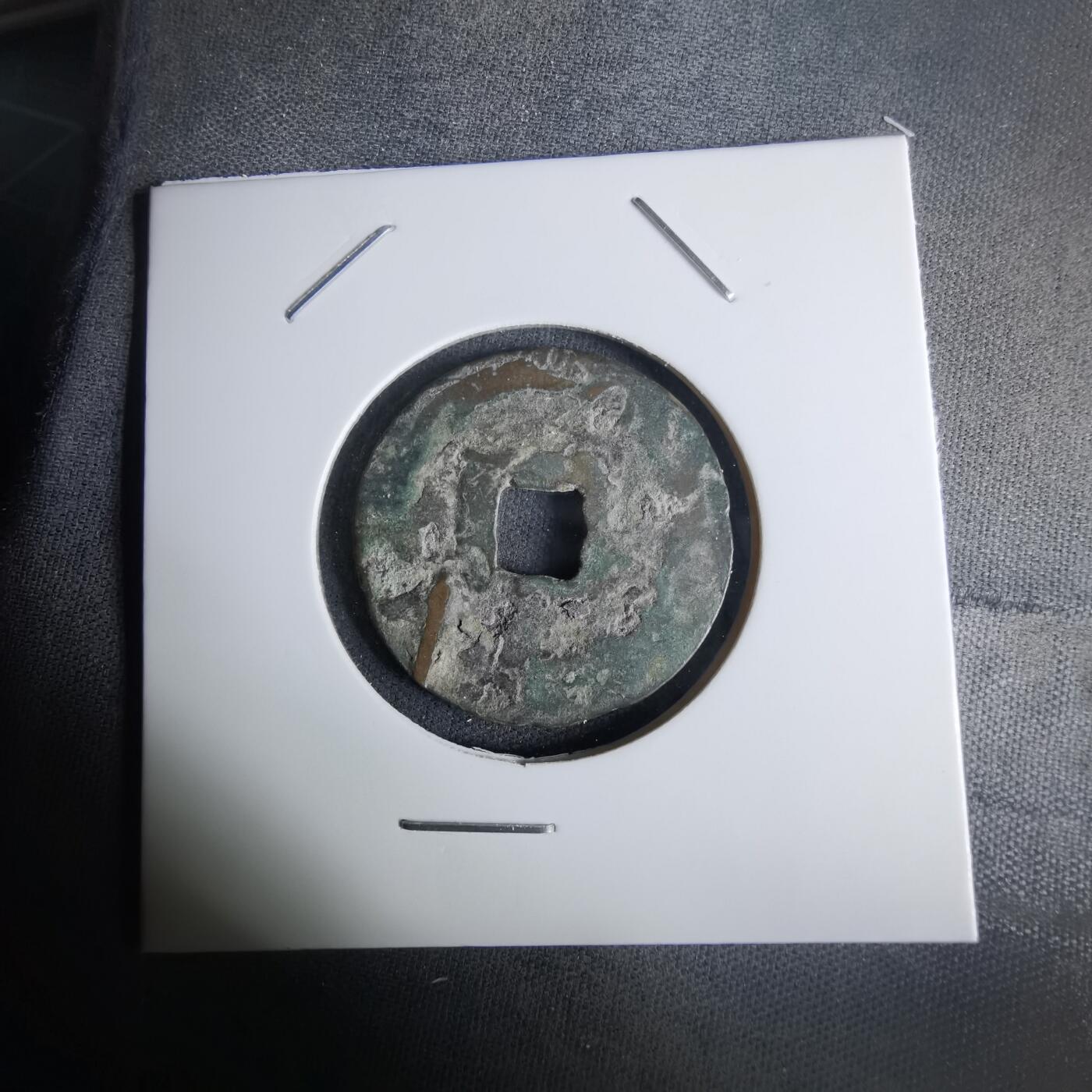 沼泽如烟--第1036场 景兴通宝