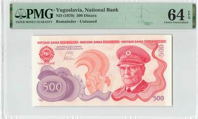 小福收藏拍卖第204期 评级币精选场 本期有 荷兰经典AA冠拿杯子的蛇 叙利亚世遗帕尔米拉古城豹子号冠军分 法国红衣主教冠军分 意大利经典达芬奇   白俄罗斯 "Millennium" 纪念版AA冠全同千位号全套  南斯拉夫铁托未发行版 美国 墨西哥 越南 法属印度支那等多国精美高分珍稀老钞精品纸币 - 南斯拉夫 1979年 500第纳尔 铁托头像 未发行版 罕见品种 PMG64 EPQ