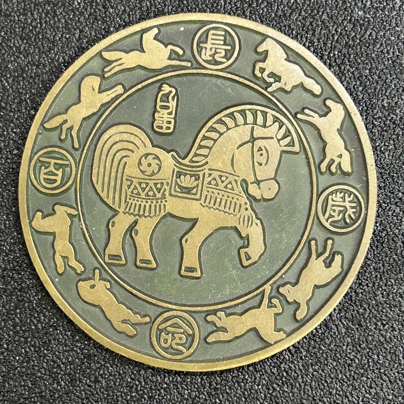西秦中古拍卖第八十二期  龙年生肖纪念大铜章 出生纪念章