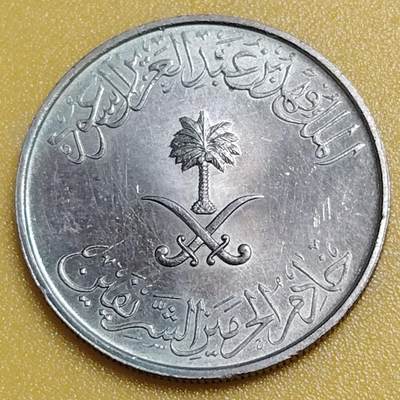布加迪🐬～世界钱币(上海)🌾第 284 期 /  各国套币和散币 - 沙特阿拉伯 1980年 25哈拉拉