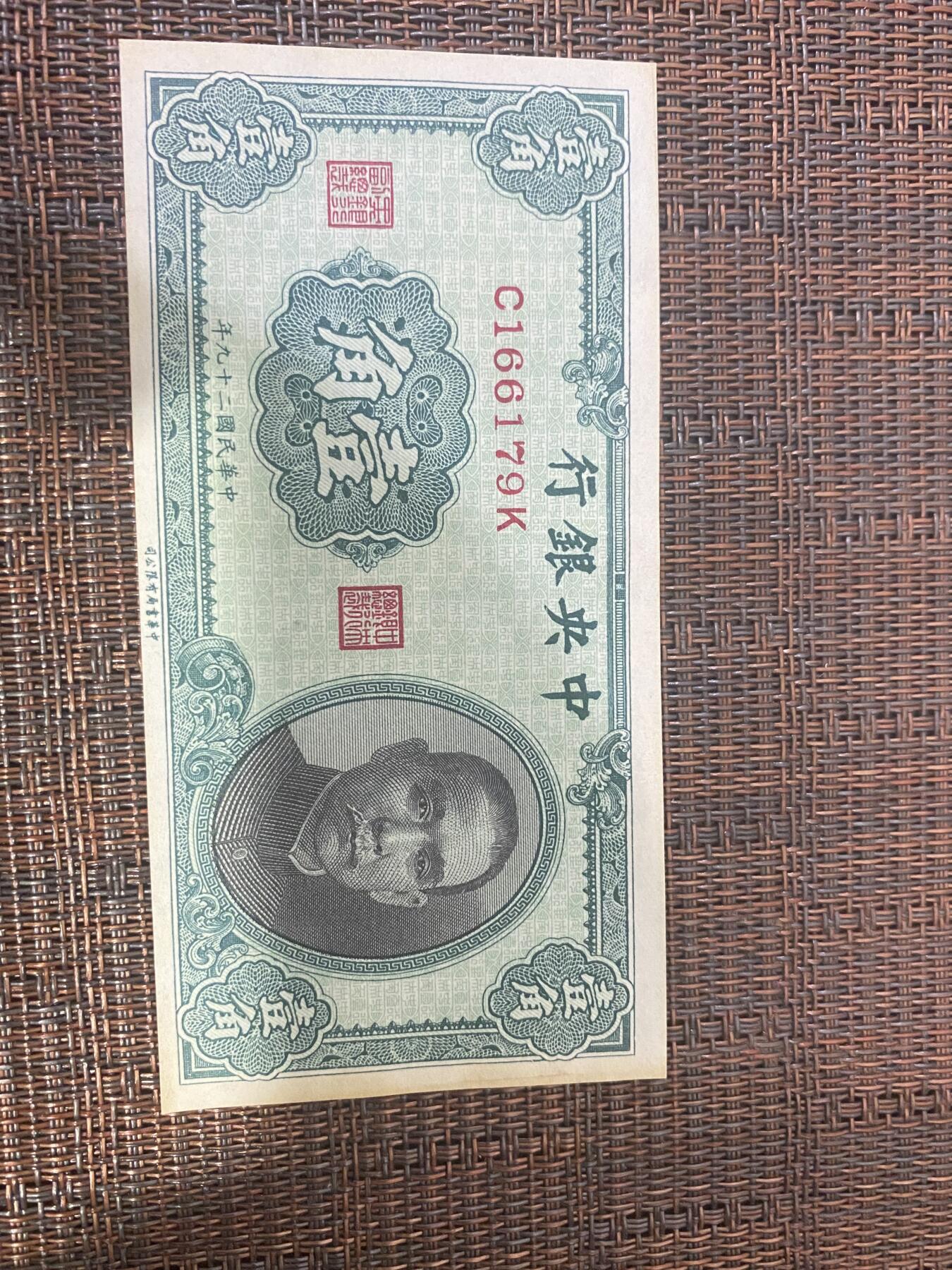 江南纸币专场 民国纸币