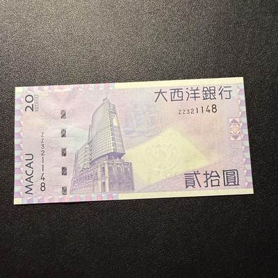 第16期 - 澳门 大西洋2005年20元 补号 全新unc 