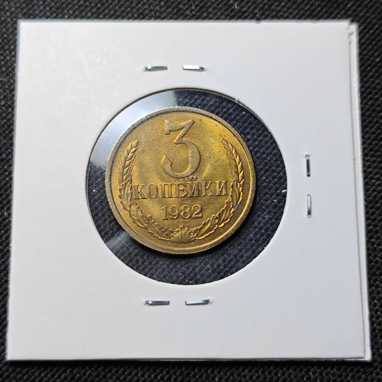 KK钱币收藏小铺  第410期 2月预留时间 周末发货 苏联3戈比铜币 