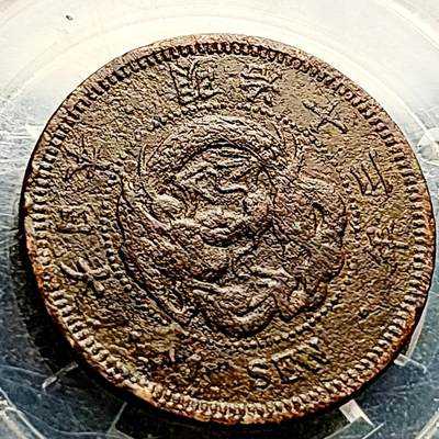 泉币菌-第217场-拍品多 请提前出价 -  日本明治13年 龙洋一钱铜币 28mm