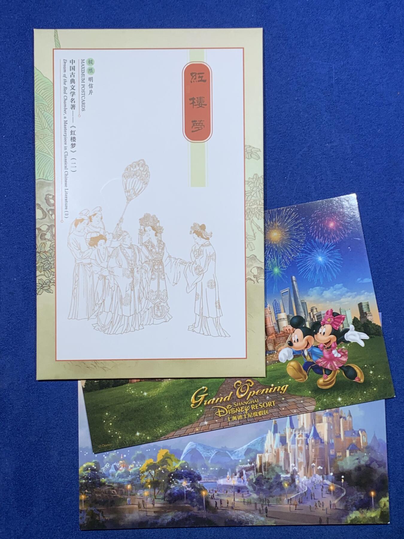 《竞宝斋》第475场 周日，周一 2场连拍 （全场包邮）欢迎送拍 迪斯尼和红楼梦明信片