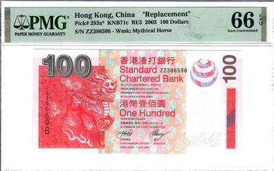 大中华拍卖第816期  - 香港渣打银行03100补号 ZZ386598