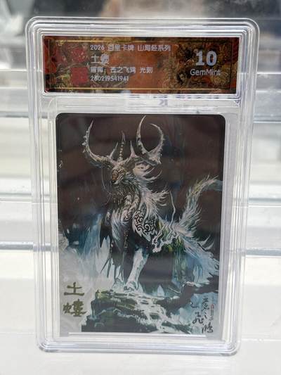 大麦马年第一场 - 2026 百里 山海经系列 苍之飞鸿 土蝼 光刻 10G