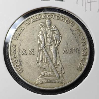 KK钱币收藏小铺  第411期 2月预留时间 周末发货 -  苏联1卢布纪念币