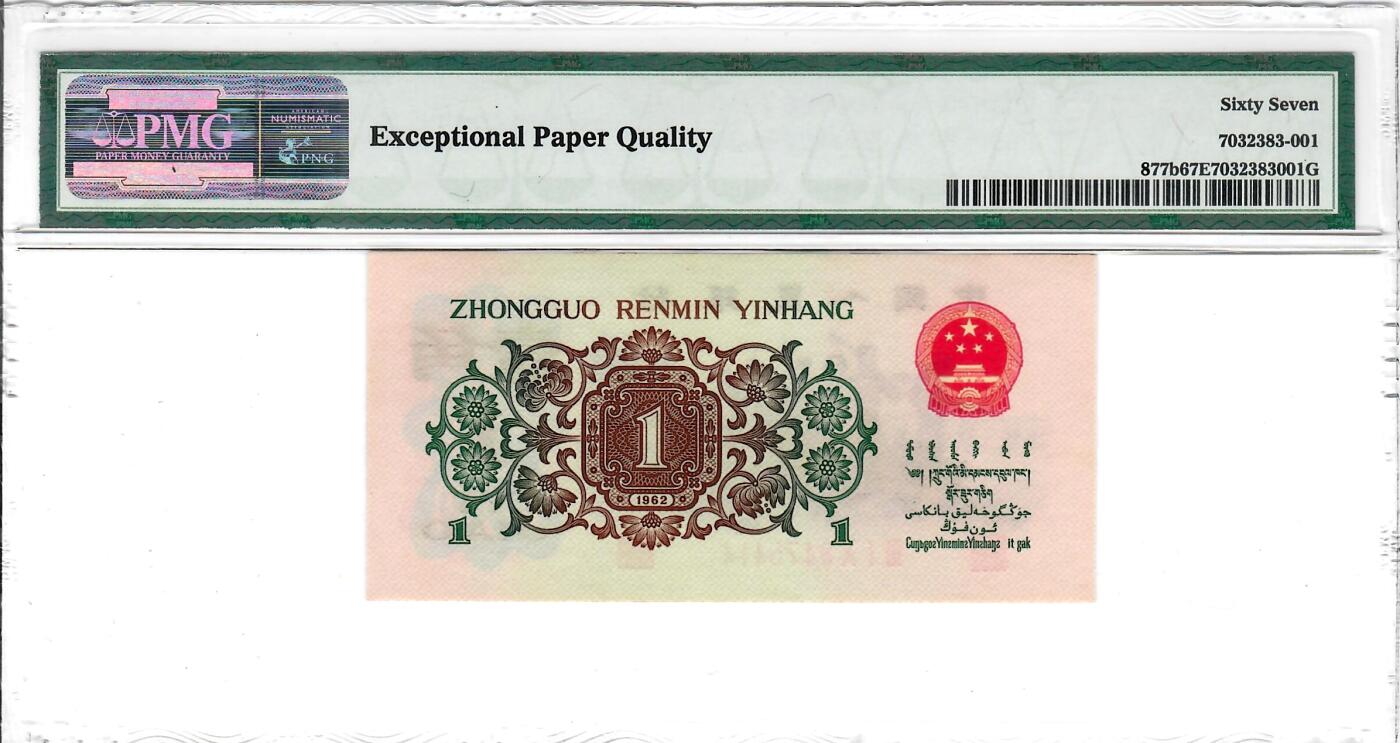 大中华拍卖第816期  三版621角 背绿水印版 三版之王 尺寸足无斑 8475414