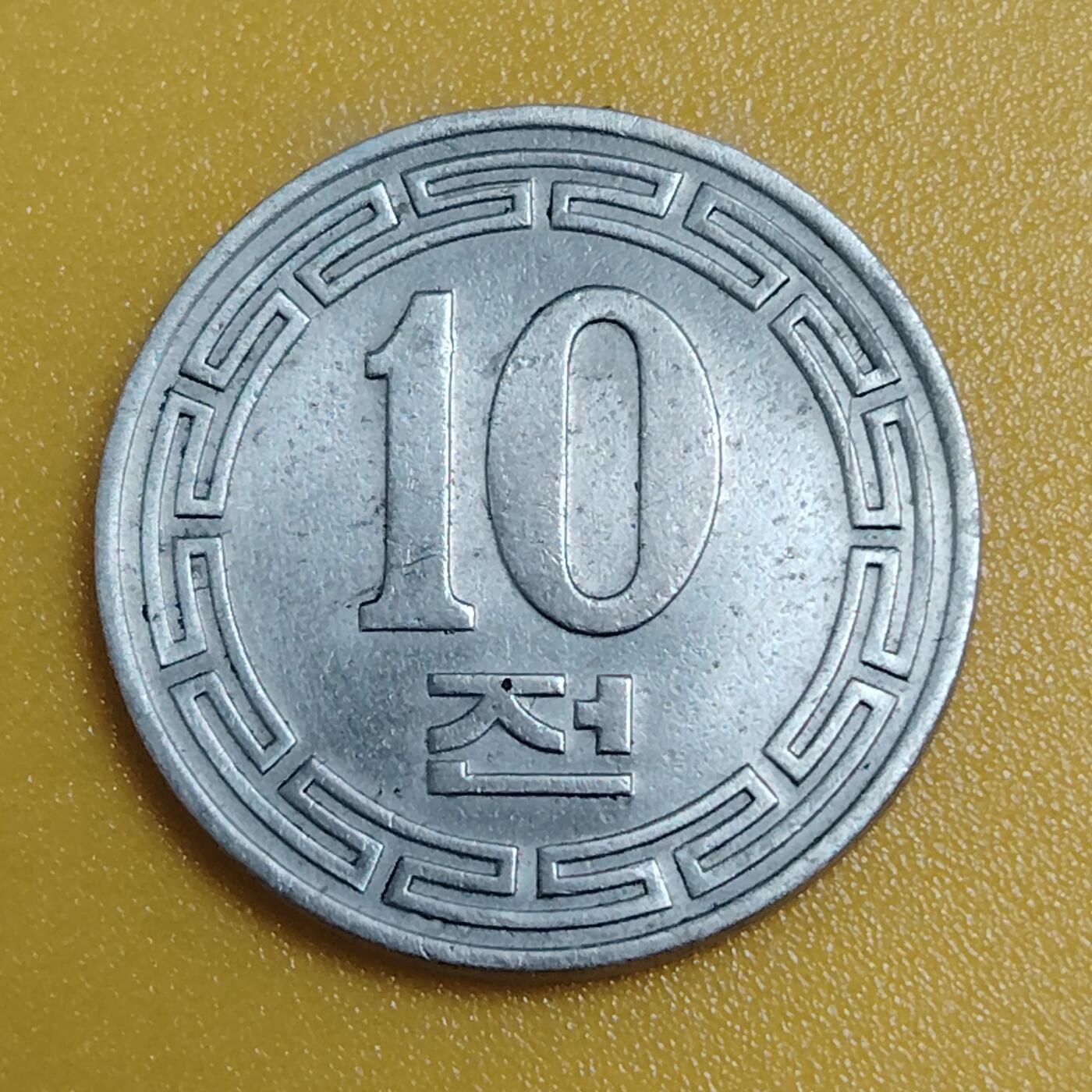 布加迪🐬～世界钱币(上海)🌾第 284 期 /  各国套币和散币 朝鲜🇰🇵 1959年 10分