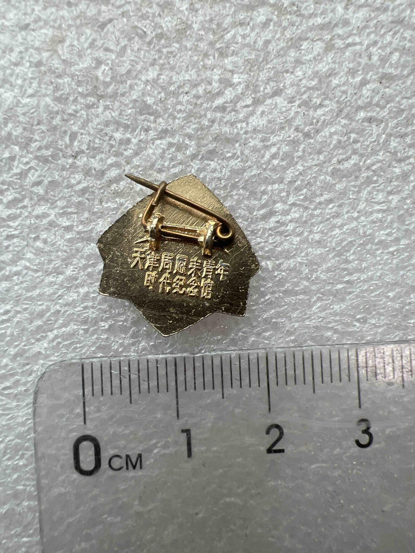 真品像章、纪念章 真品像章、纪念章