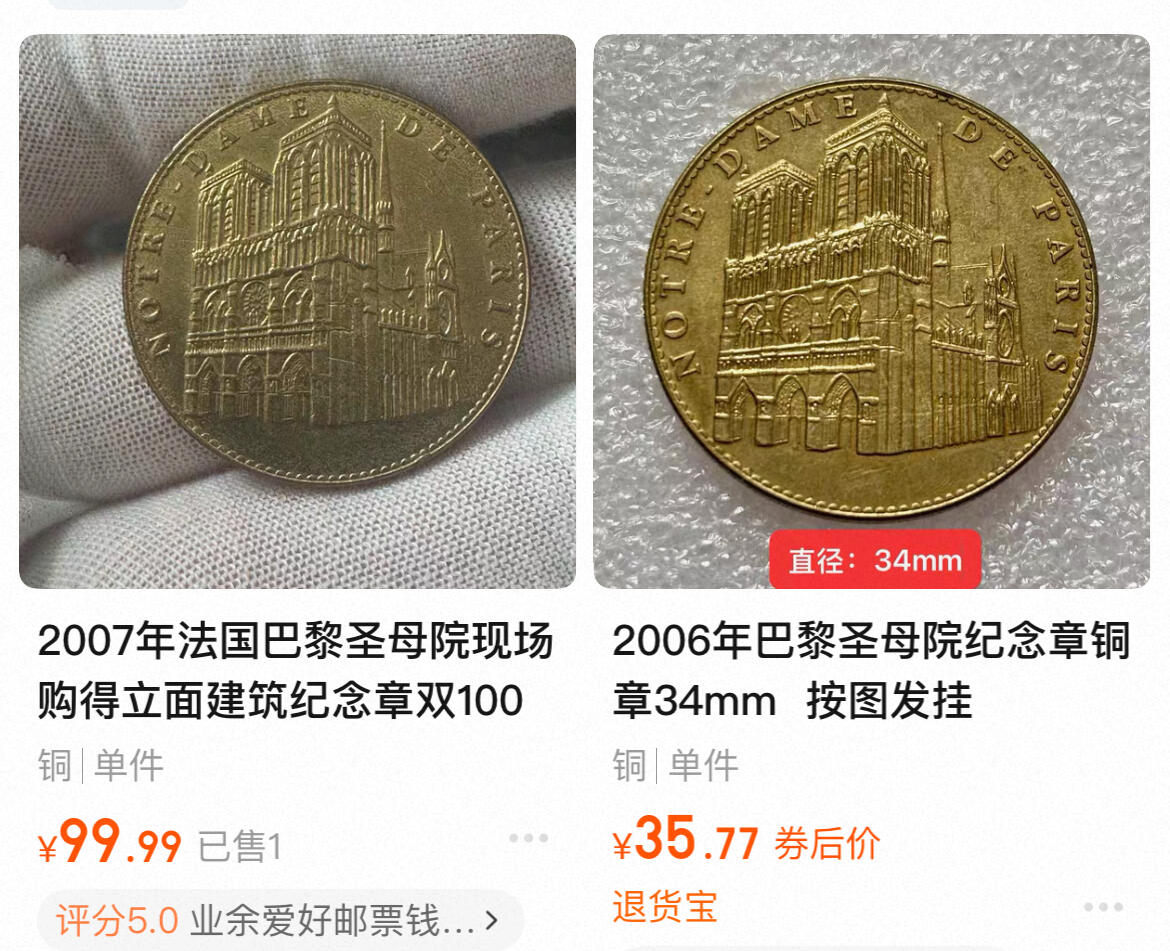 回流0406  巴黎圣母院纪念章（2007年版）