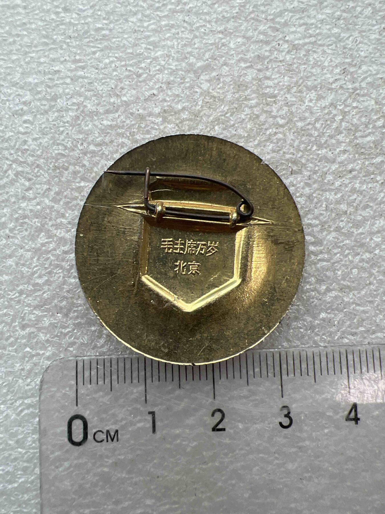 真品像章、纪念章 真品像章、纪念章