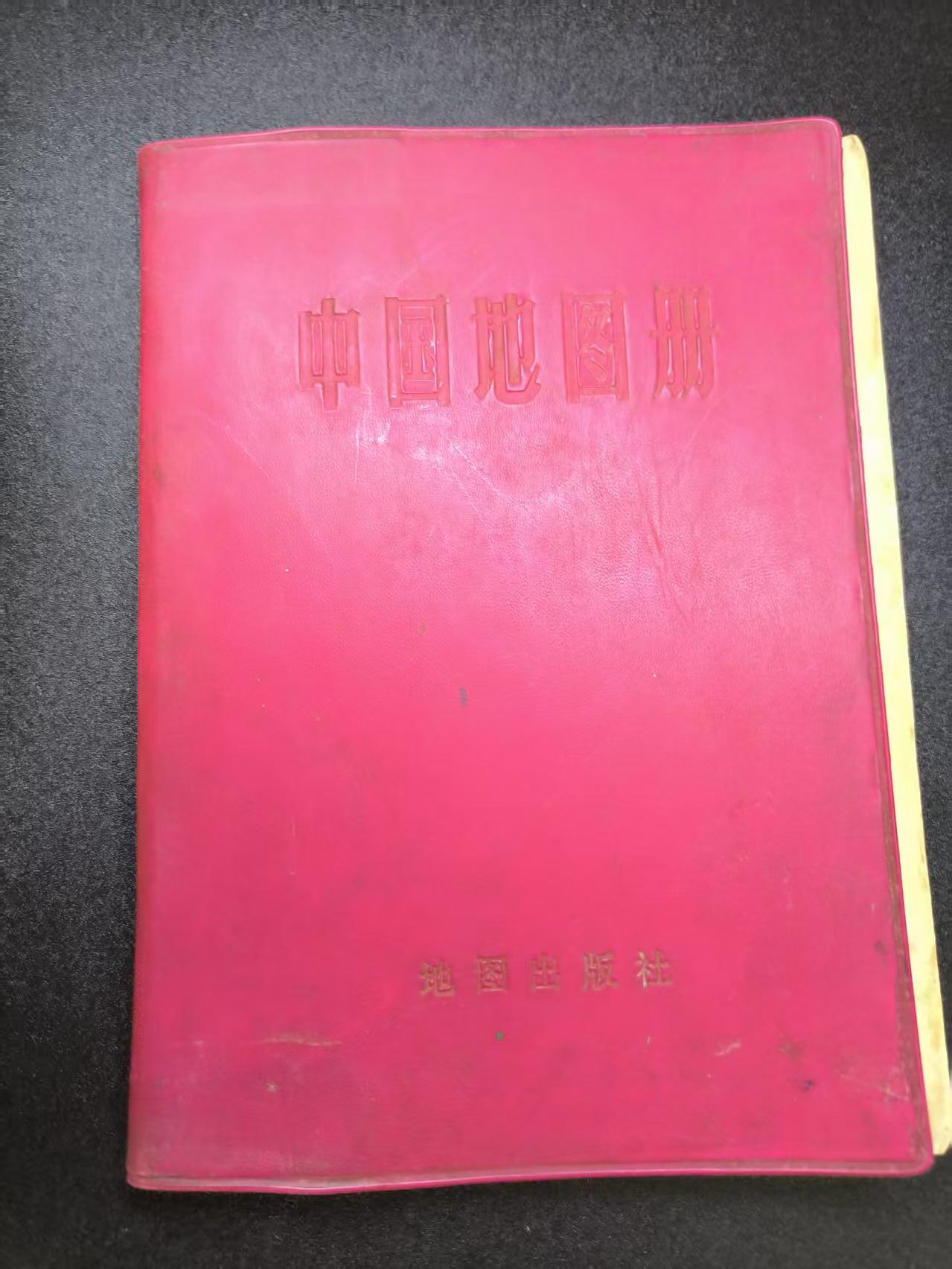 云宸嘉赏-勋臻文献佳藏优品精选场次（低佣 转发佣金红包） 中国地图册全--72版包含多个历史争议地区 已绝版 