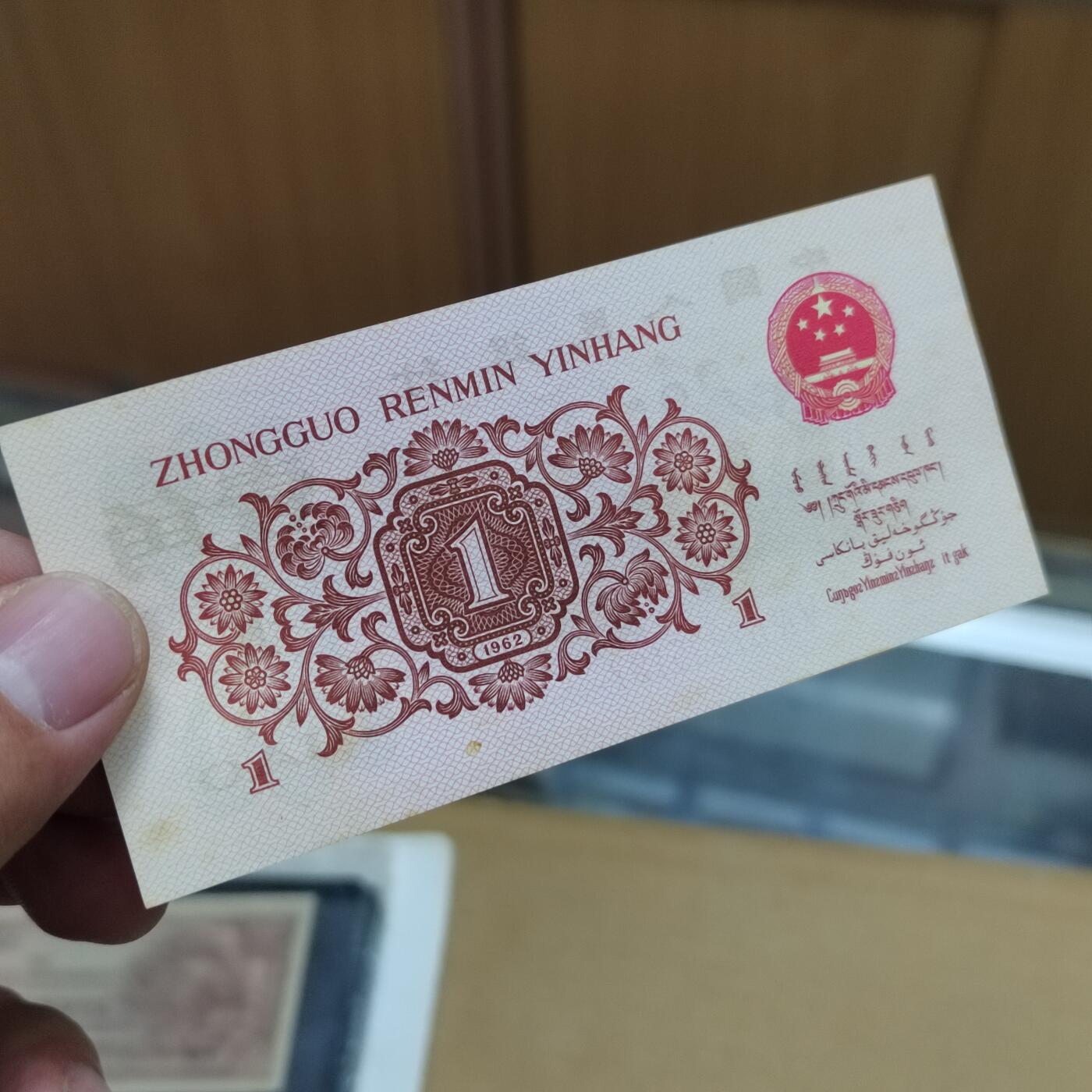 PCAI钱币  29-791  钱币小专场 红二雕刻版壹角