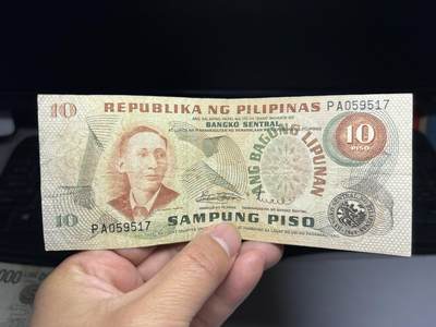 2026年集古藏今外币拍卖第三期-第10场—（总第320拍-纸币专场），本期拍完结算一次，发货时间2-3天，休息几天后继续新的一期拍卖。 - 菲律宾10比索