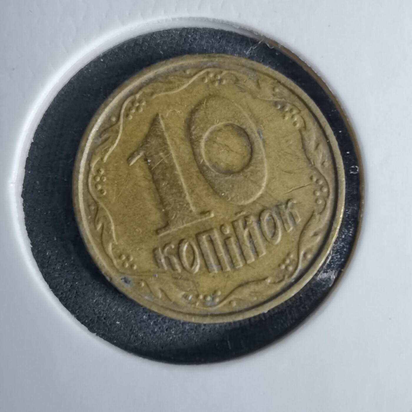 沼泽如烟--第1038场 乌克兰2004年10戈比