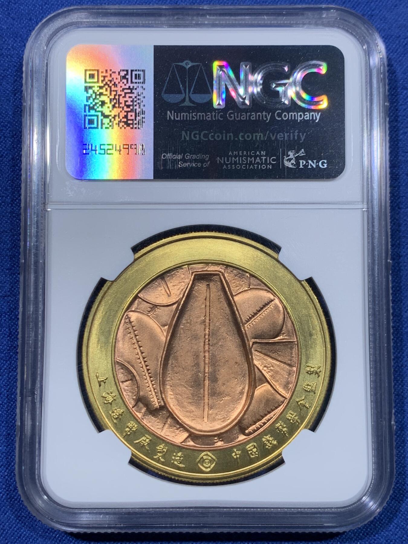 《竞宝斋》第475场 周日，周一 2场连拍 （全场包邮）欢迎送拍 NGC MS69 “商·保德铜贝”双色章 中国钱币学会监制 上海造币公司铸造 直径40毫米 高分佳品