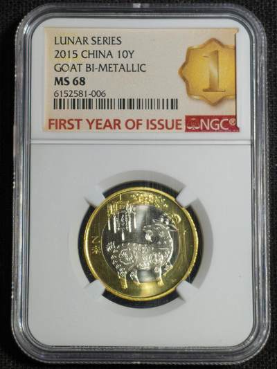 刘世昌艺术品销售中心～虎踞龙蟠*金杨在线联拍群第520期 - 2015年流通纪念币“乙未羊”【首期标】（NGC   MS68   串号：6152581-006）1枚。