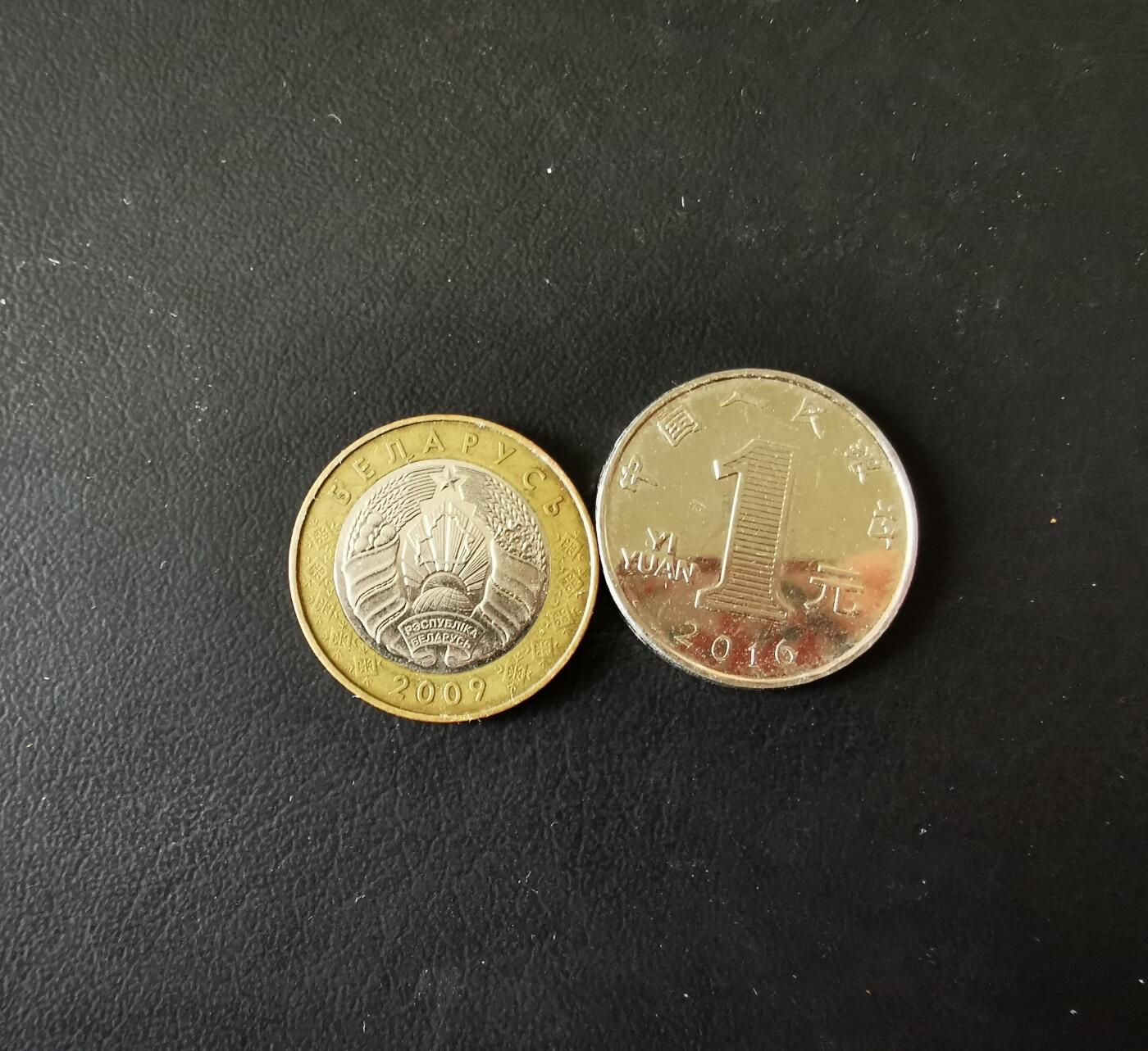 零零发外国硬币拍卖 无佣金 白罗斯2卢布